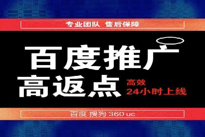 搜索开户返点案例分析：如何赚取丰厚回报